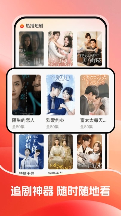高分免费短剧官方版下载安装?3: