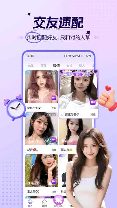 糖秀视频聊天软件下载免费版图片2