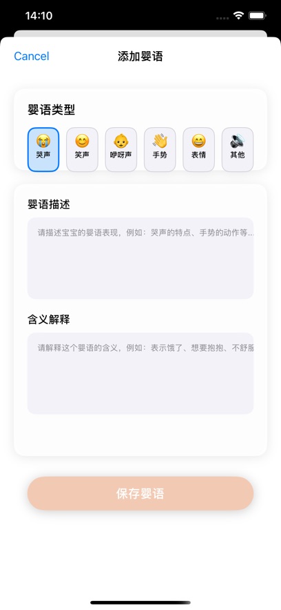 宝宝婴语app下载最新版图片1