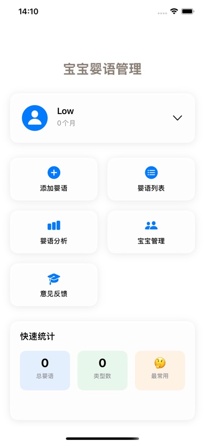 宝宝婴语app下载最新版图片2