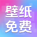 免费主题壁纸组件