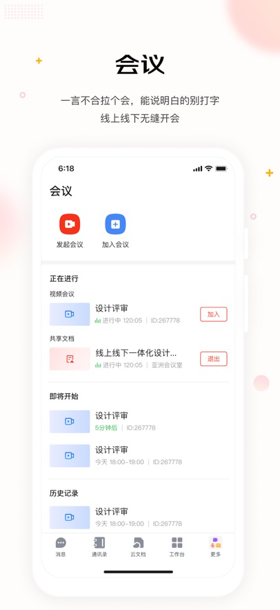 京东WE软件官方版下载安装图片1