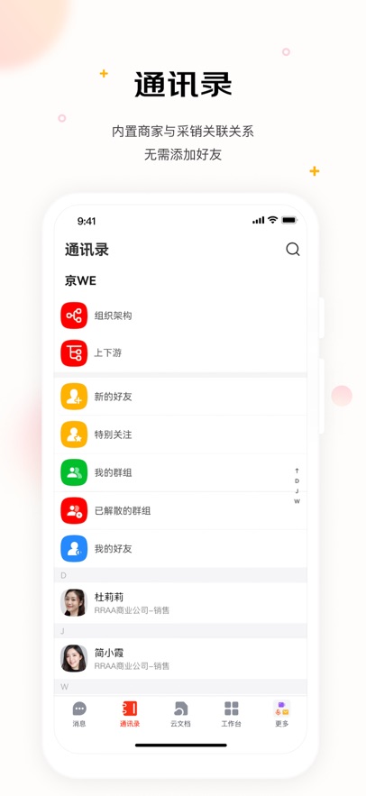 京东WE软件官方版下载安装?2: