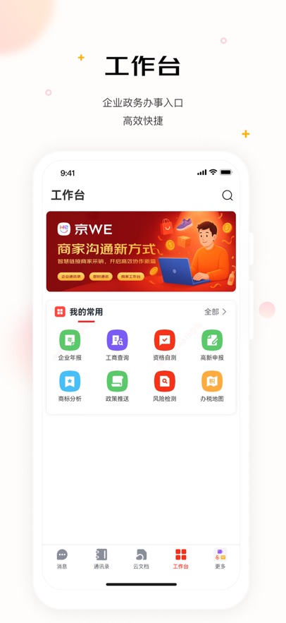 京东WE软件官方版下载安装?3: