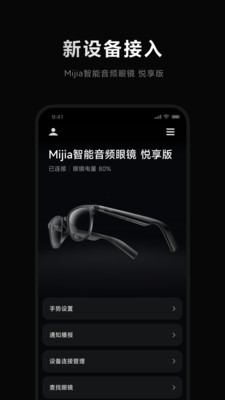 小米眼镜app下载安装?2: