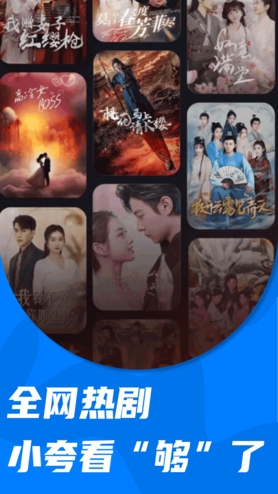 小夸搜剧免费版app下载?2: