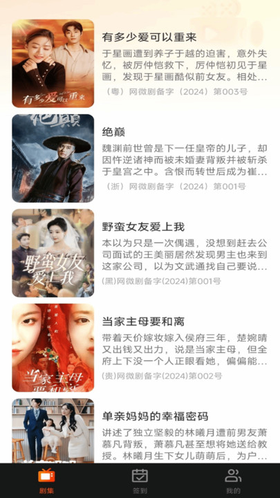繁花免费短剧手机版下载安装图片1