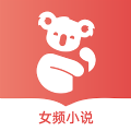 树袋女频