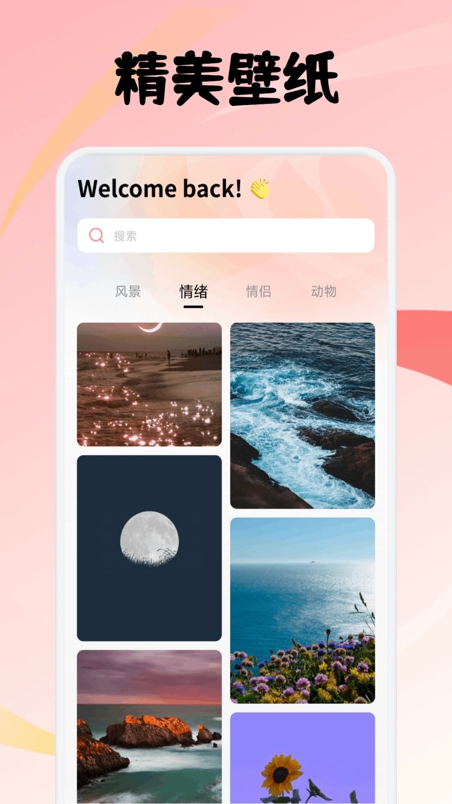 海阁社区壁纸安卓版下载安装图片1