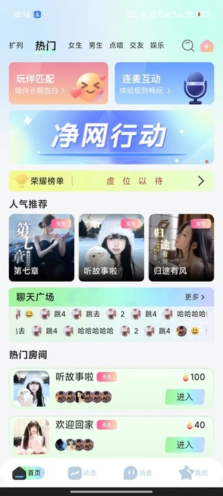 轻音语音手机版下载安装图片1