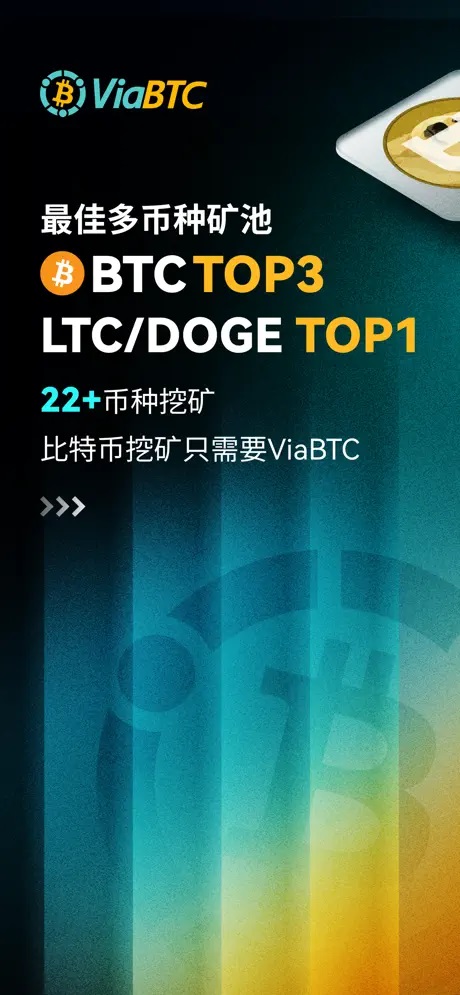 ViaBTC3.8.9版本官方最新版下载图片2