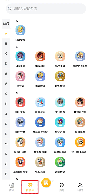 戏仔账号交易网app最新版下载图片2