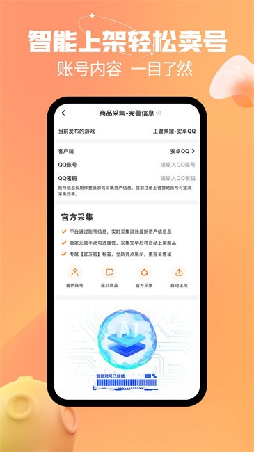 戏仔账号交易网app最新版下载?1:
