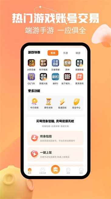 戏仔账号交易网app最新版下载?2:
