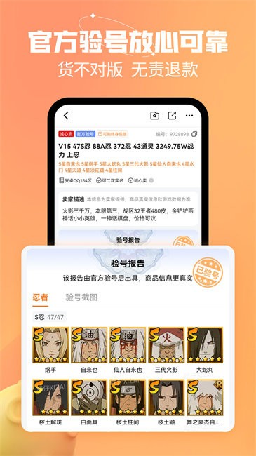 戏仔账号交易网app最新版下载?3: