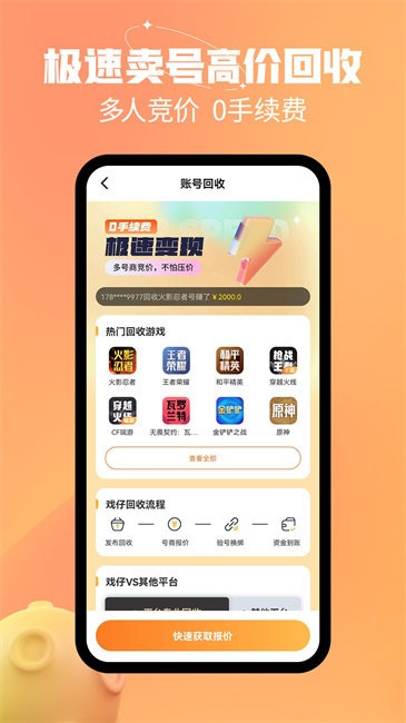 戏仔账号交易网app最新版下载图片1