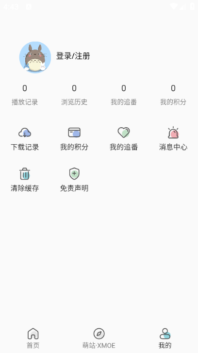 萌站XMOE官方2025最新版下载安装?1: