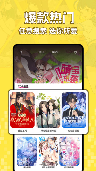 好看免费漫画app下载安装图片1