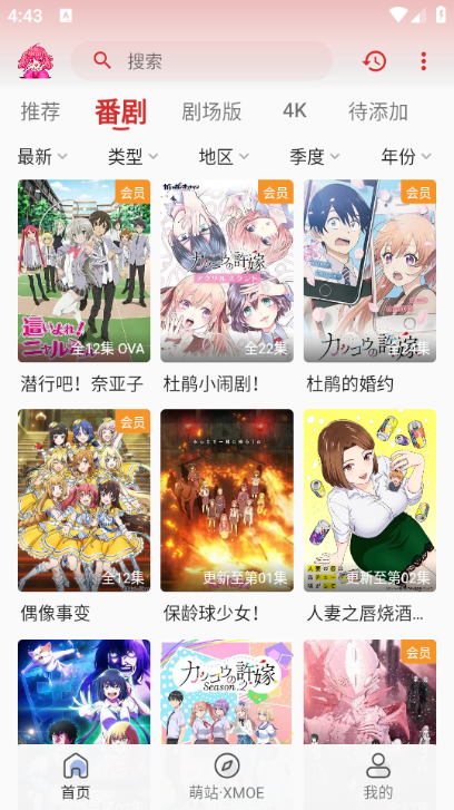 萌站XMOE官方2025最新版下载安装?3:
