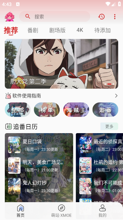 萌站XMOE官方2025最新版下载安装图片1