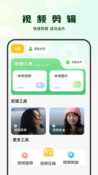 影集视频编辑软件免费版下载图片1