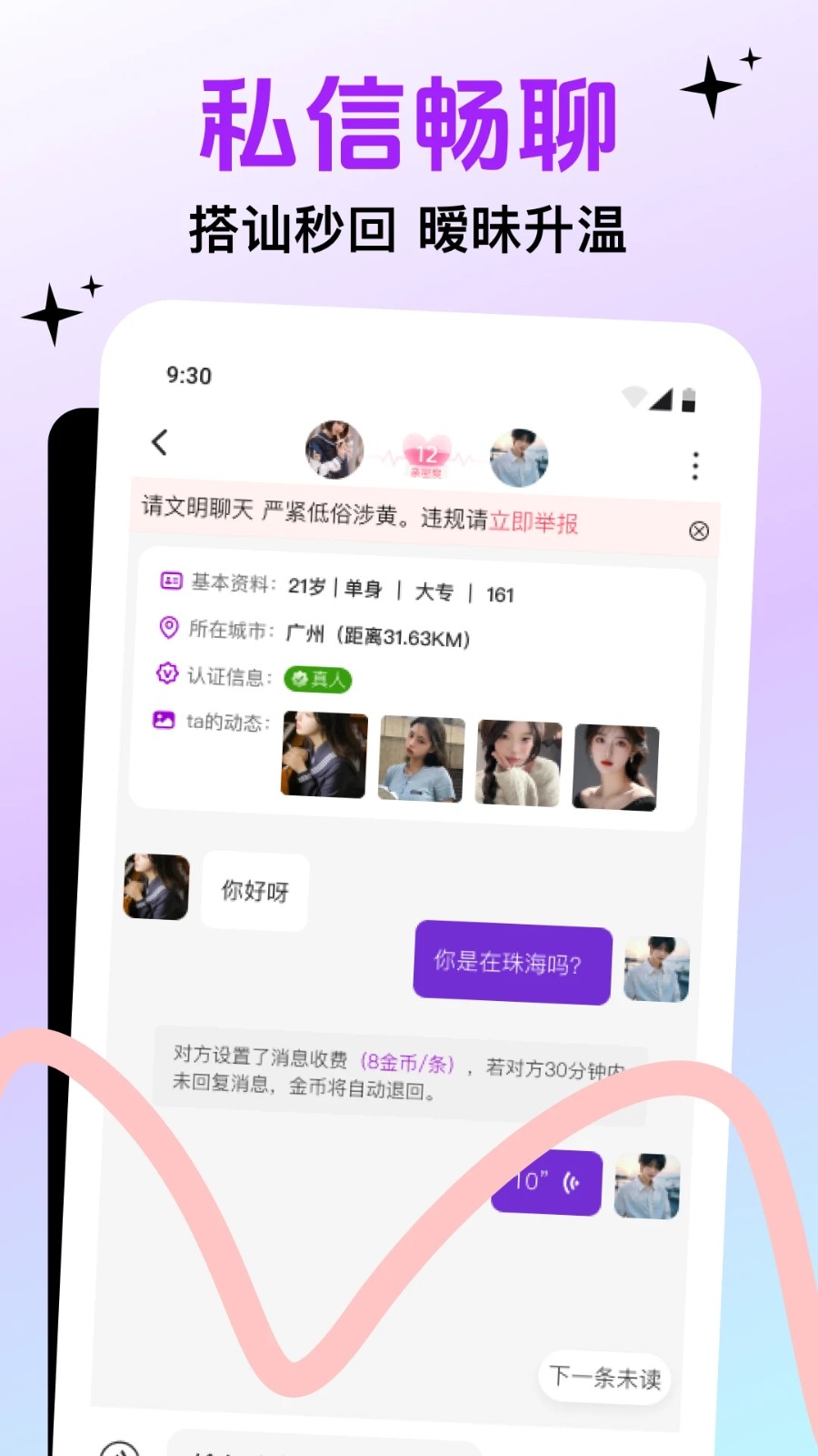 附近多聊安卓版下载?1: