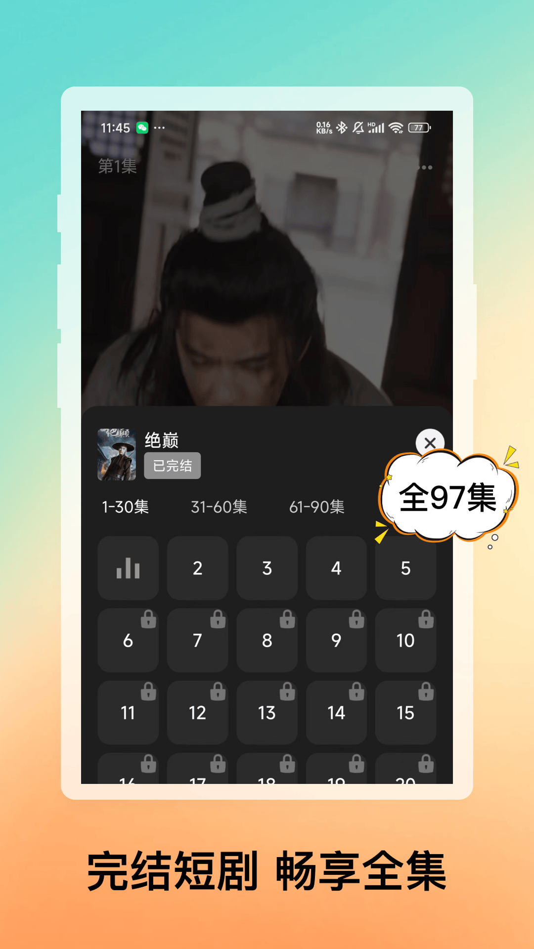 免费短剧合集最新版下载?1: