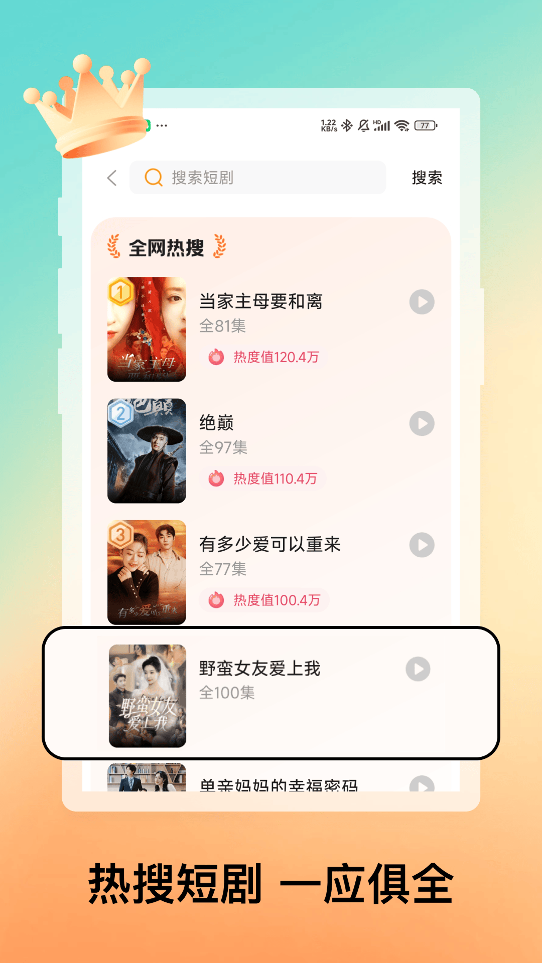 免费短剧合集最新版下载?2: