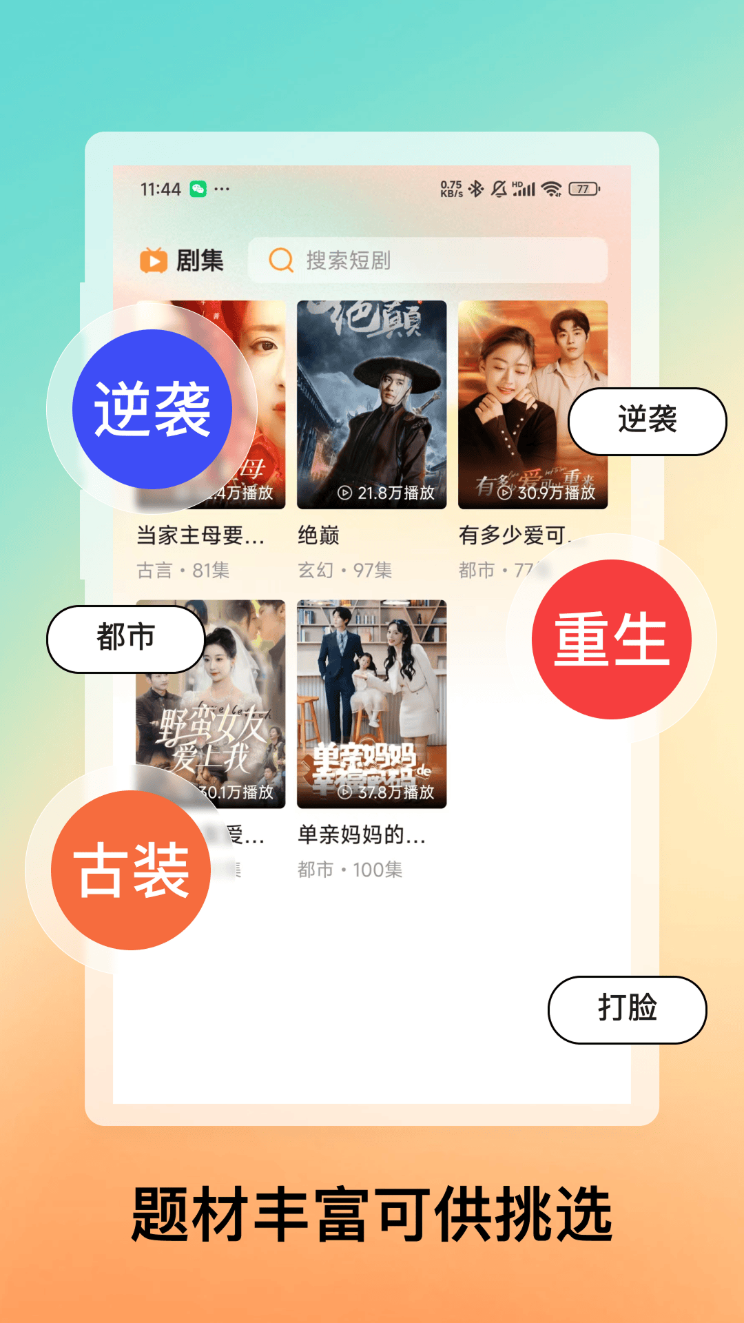 免费短剧合集最新版下载?3: