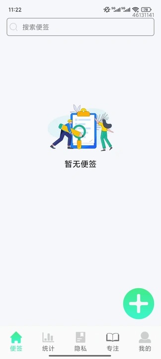 免费便签记事簿安卓版app下载?3: