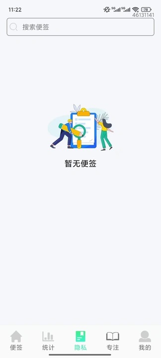 免费便签记事簿安卓版app下载?1: