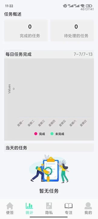 免费便签记事簿安卓版app下载?2: