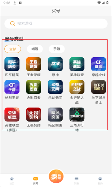 无名游软件下载安装最新版图片3