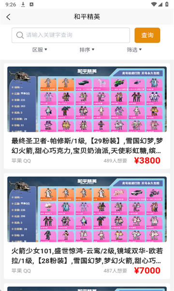 无名游软件下载安装最新版图片4