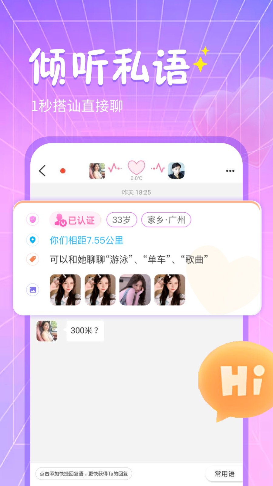 秘语回声安卓版app下载图片1