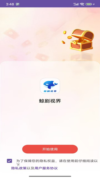 鲸剧视界手机版下载安装?3: