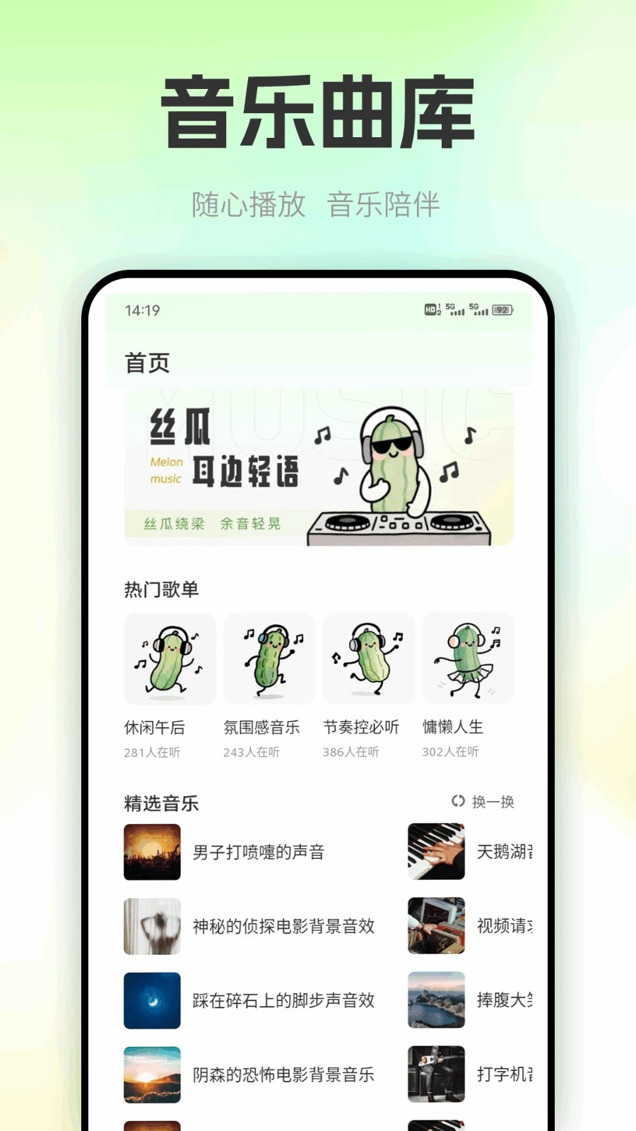 丝瓜sg音乐播放器app下载图片1