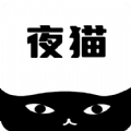 夜猫