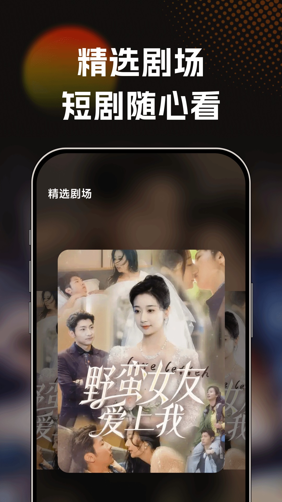 红喜免费短剧app下载安卓图片1