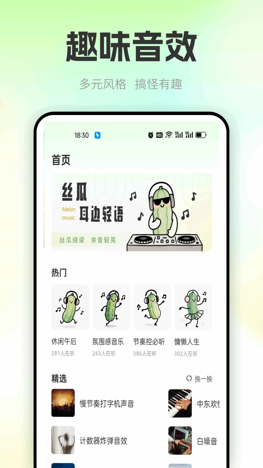 丝瓜sg音乐播放器app下载?3: