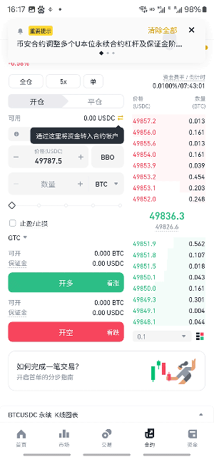BNB币交易所app官方版图片1