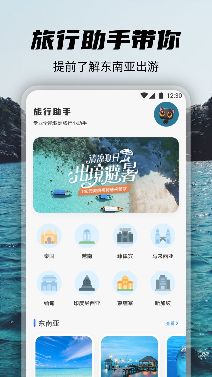 觅圈旅行安卓版app下载?2: