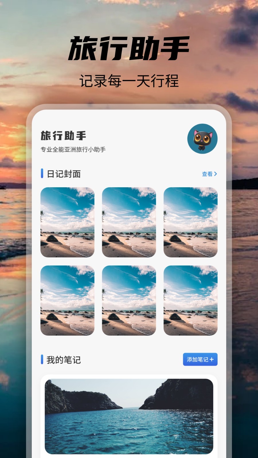 觅圈旅行安卓版app下载?3: