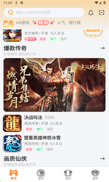 云煊天游免费版app下载图片1