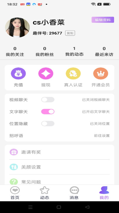 雪遇交友下载安卓版?3: