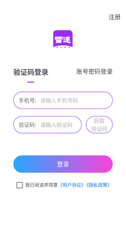 雪遇交友下载安卓版图片2