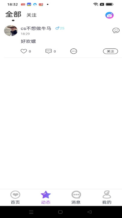 雪遇交友下载安卓版?1:
