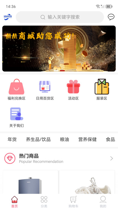 MM商城手机版app下载?3:
