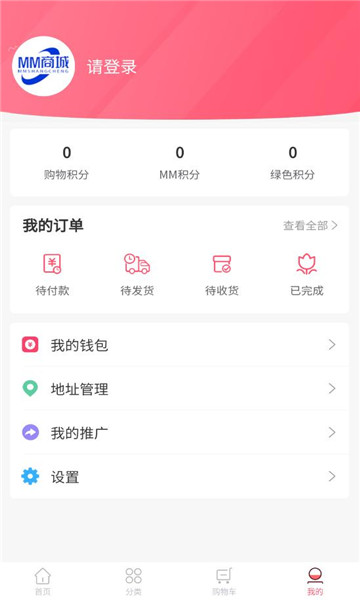 MM商城手机版app下载图片1