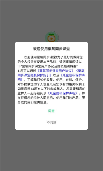 粟氧同步课堂官方版app下载?2:
